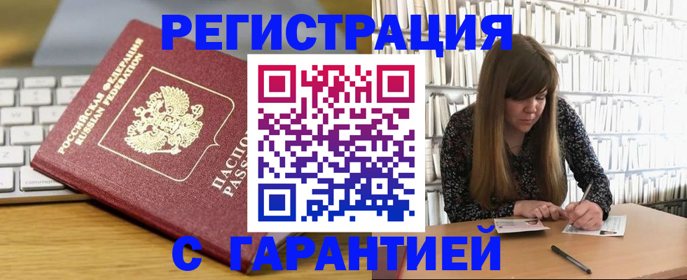 прописка в квартире в Уфе